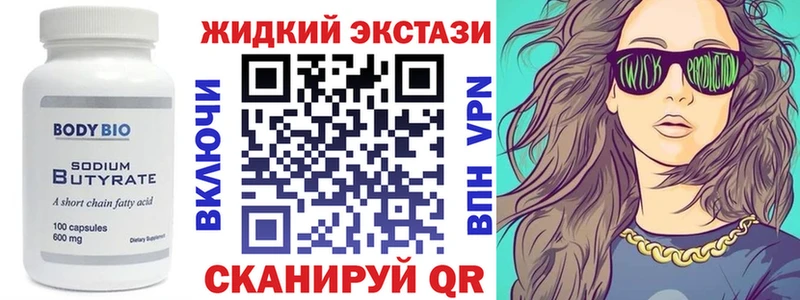 БУТИРАТ жидкий экстази  Валдай 