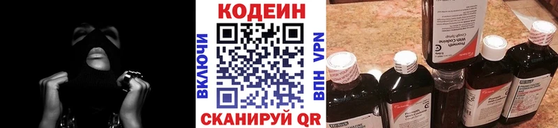 наркотики  Валдай  Кодеин Purple Drank 